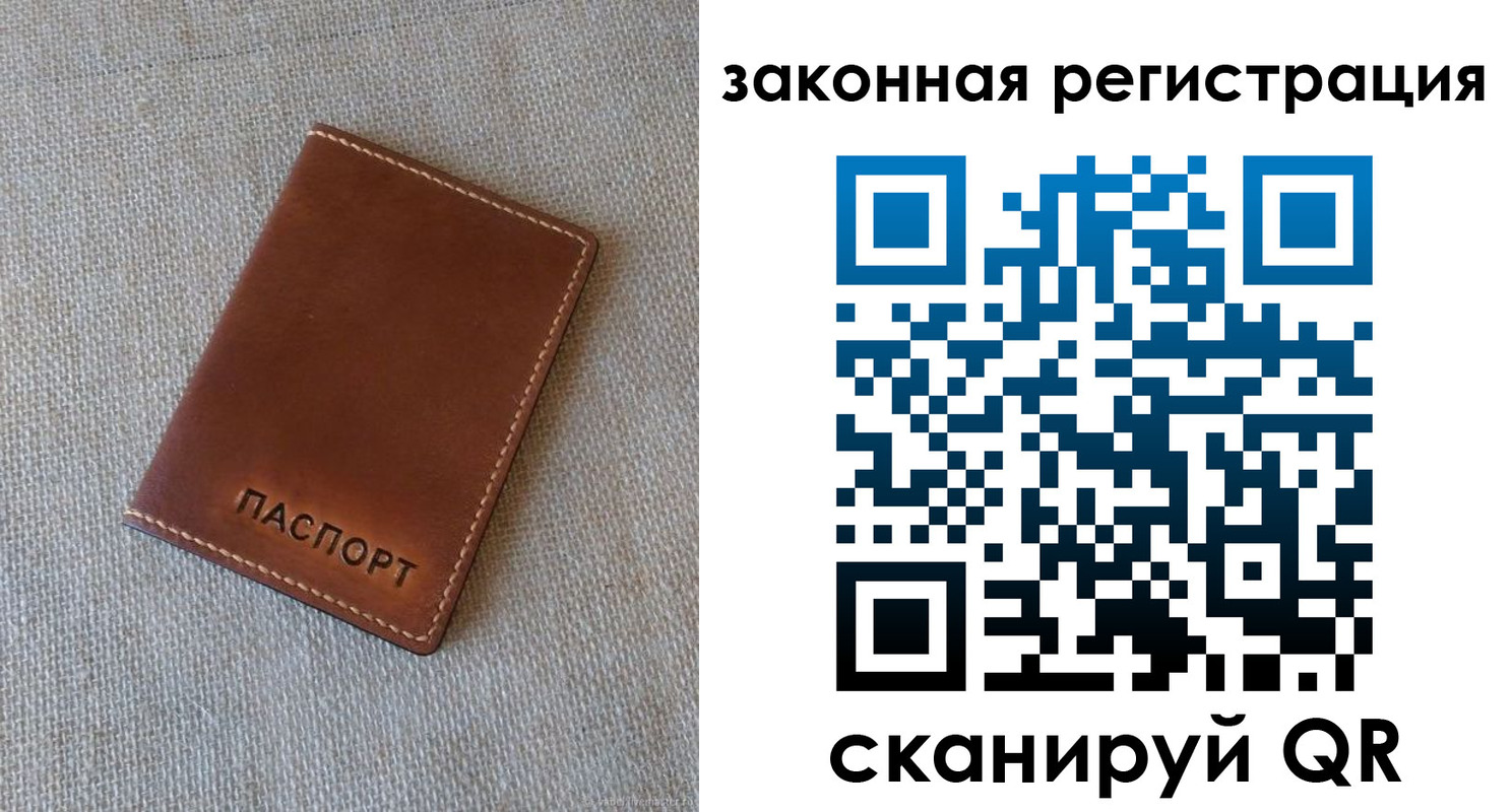 прописка паспорт в Партизанске