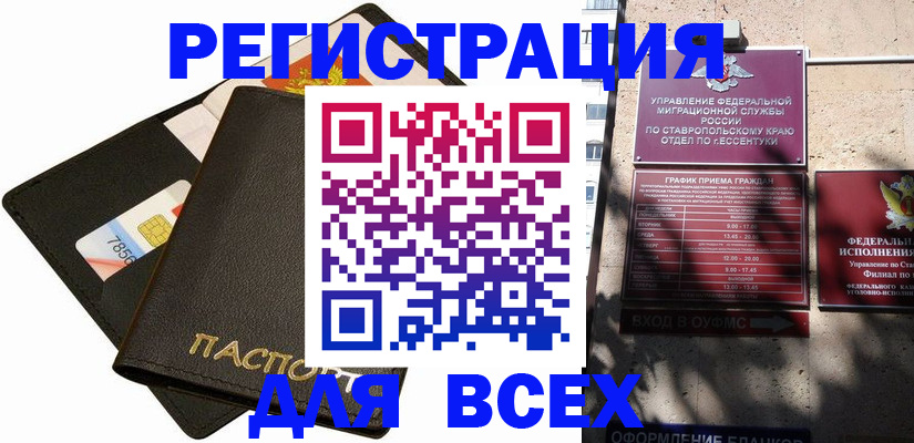 прописка для военкомата в Партизанске